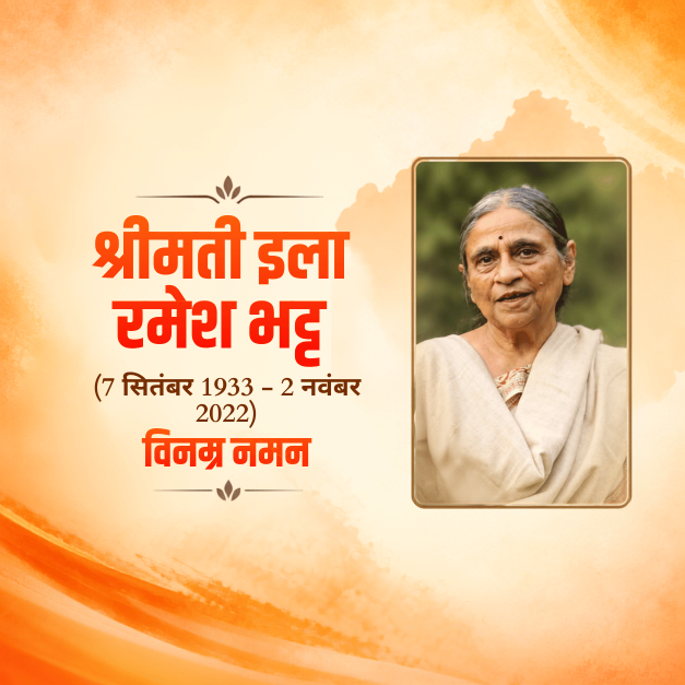 Ela Ramesh Bhatt Jayanti