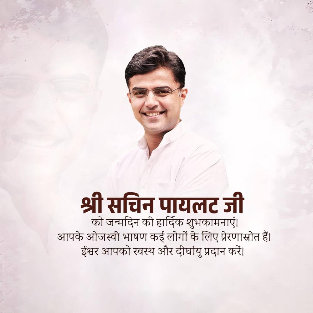 Sachin Pilot Birthday