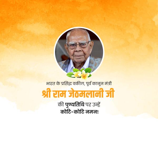 Ram Jethmalani
