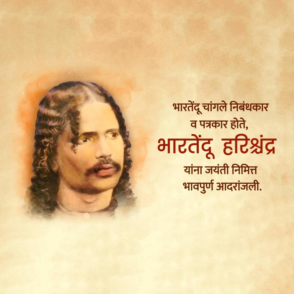 Bhartendu Harishchandra Jayanti