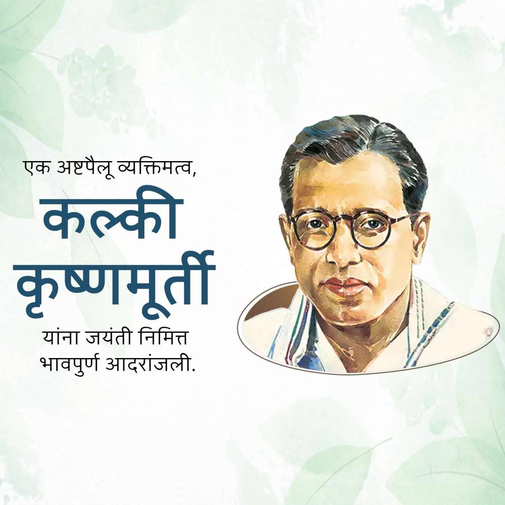 Kalki Krishnamurthy Jayanti