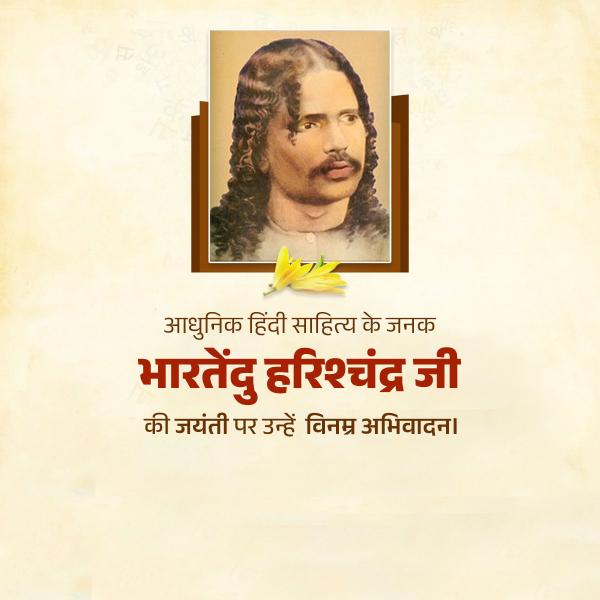 Bhartendu Harishchandra Jayanti