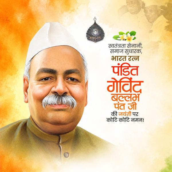 Pandit Govind Ballabh Pant Jayanti