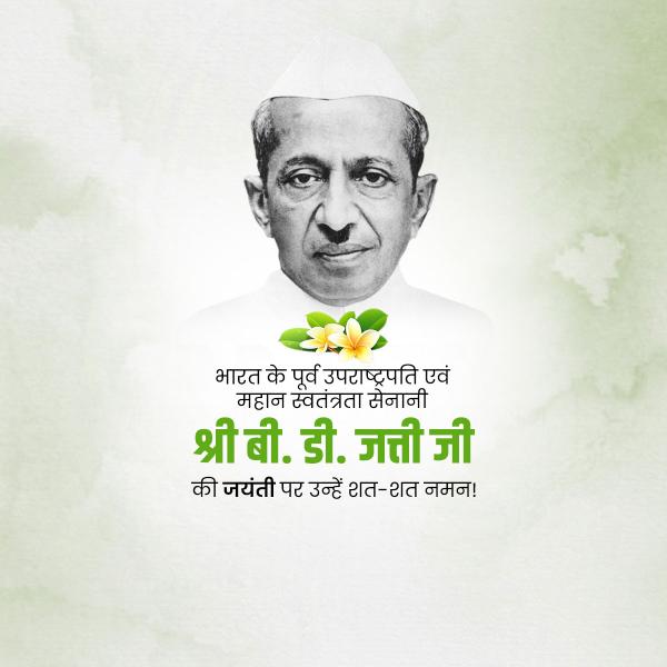 Shri B.D. Jatti Jayanti