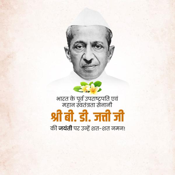 Shri B.D. Jatti Jayanti