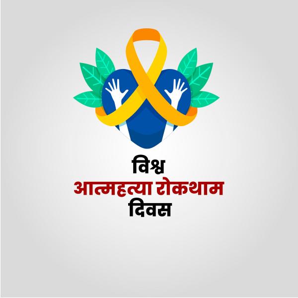 World Suicide Prevention Day