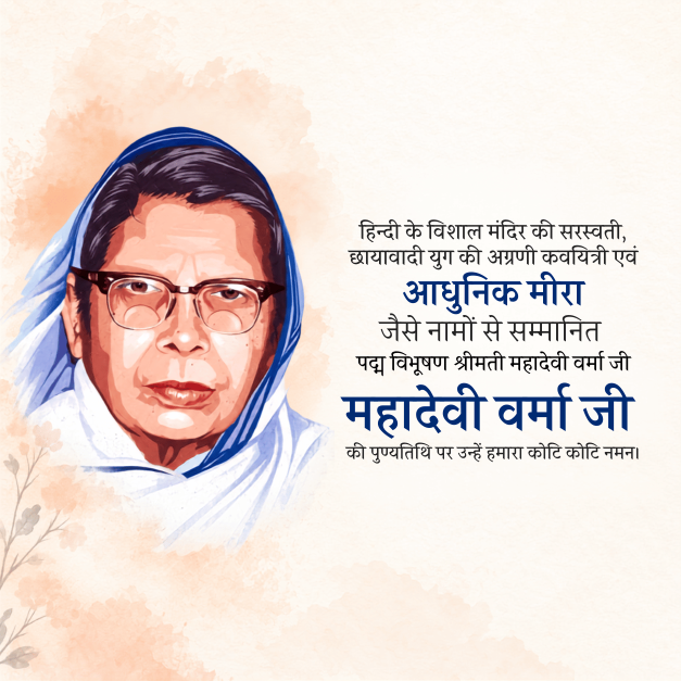 Mahadevi Verma Punyatithi
