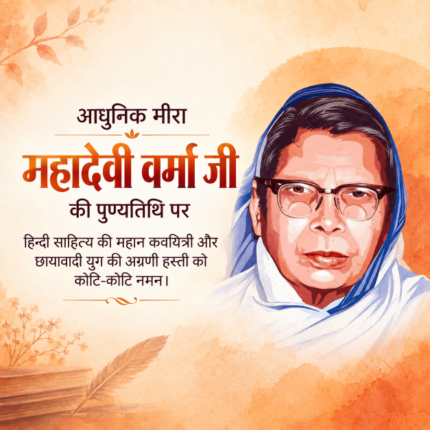 Mahadevi Verma Punyatithi