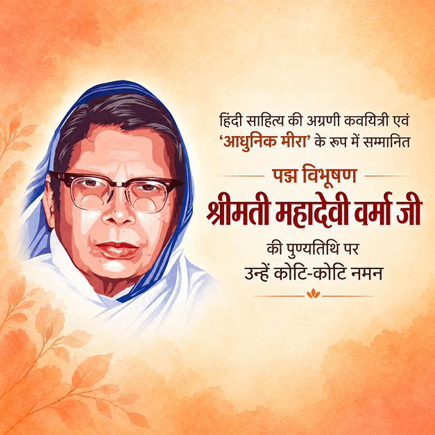 Mahadevi Verma Punyatithi