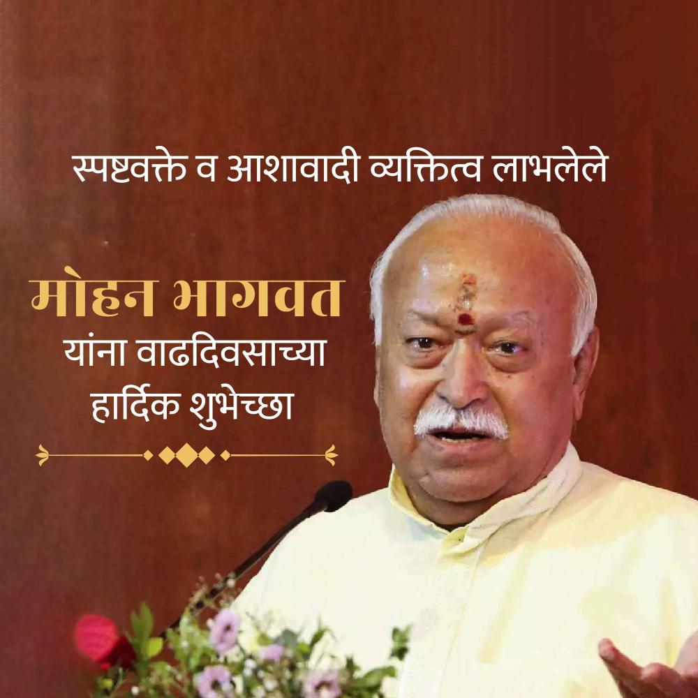 Mohan Bhagwat Birthday