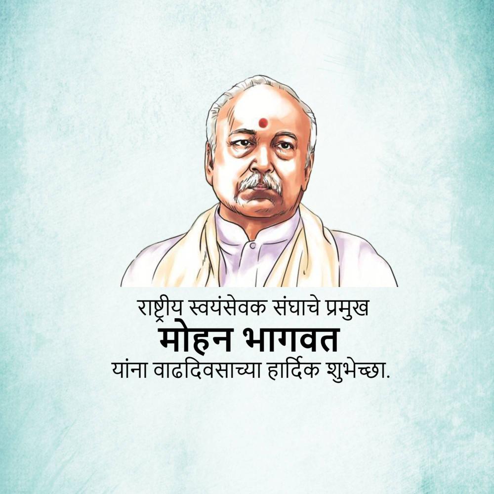 Mohan Bhagwat Birthday