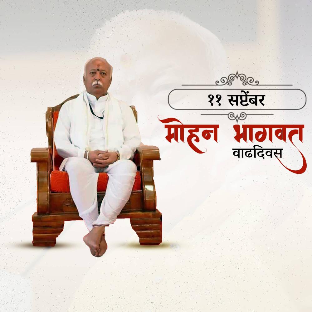 Mohan Bhagwat Birthday