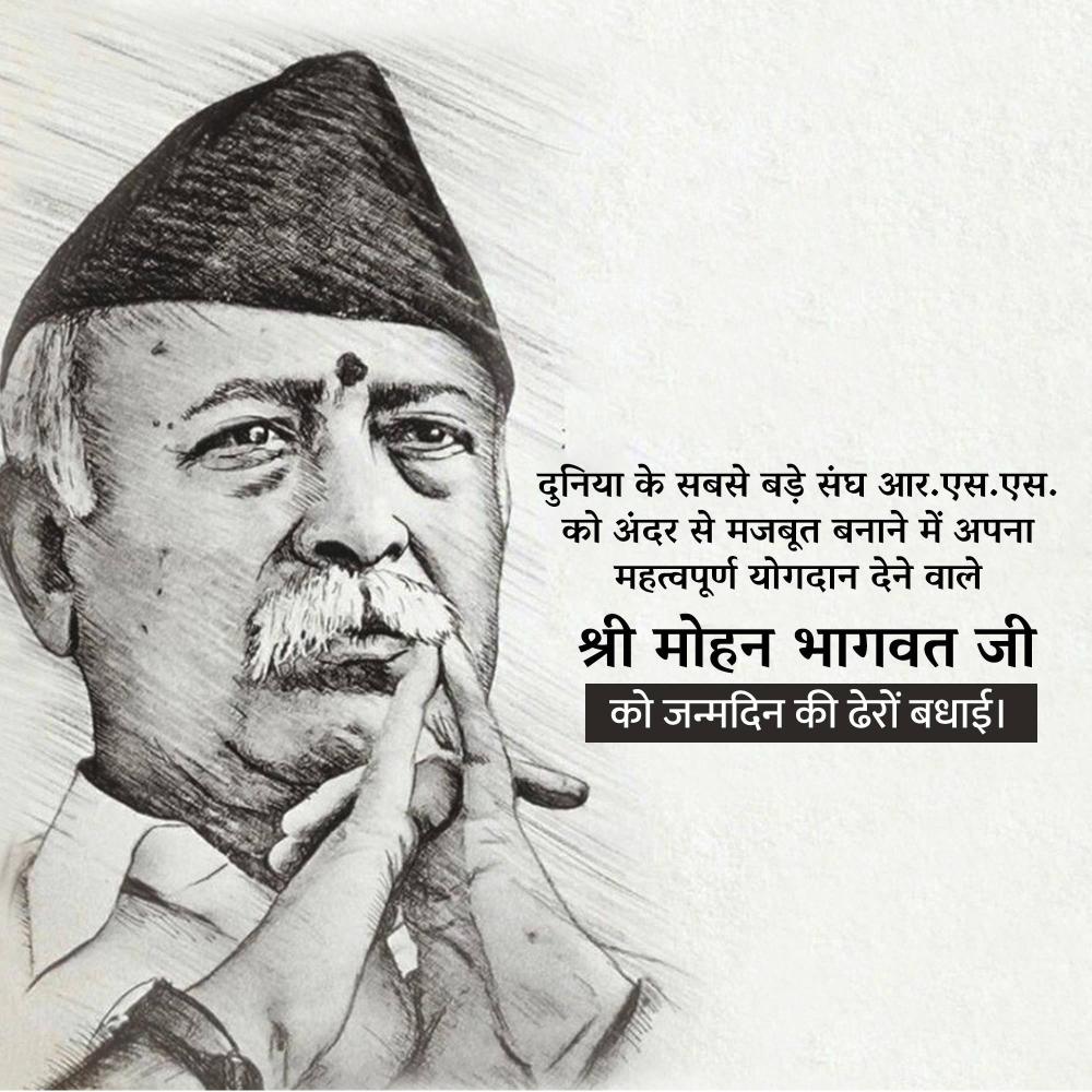 Mohan Bhagwat Birthday