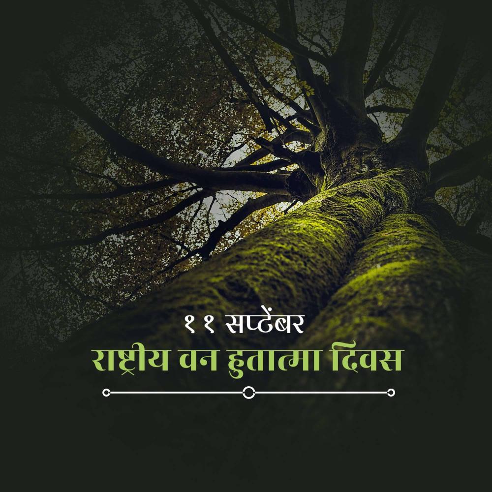 National Forest Martyrs Day