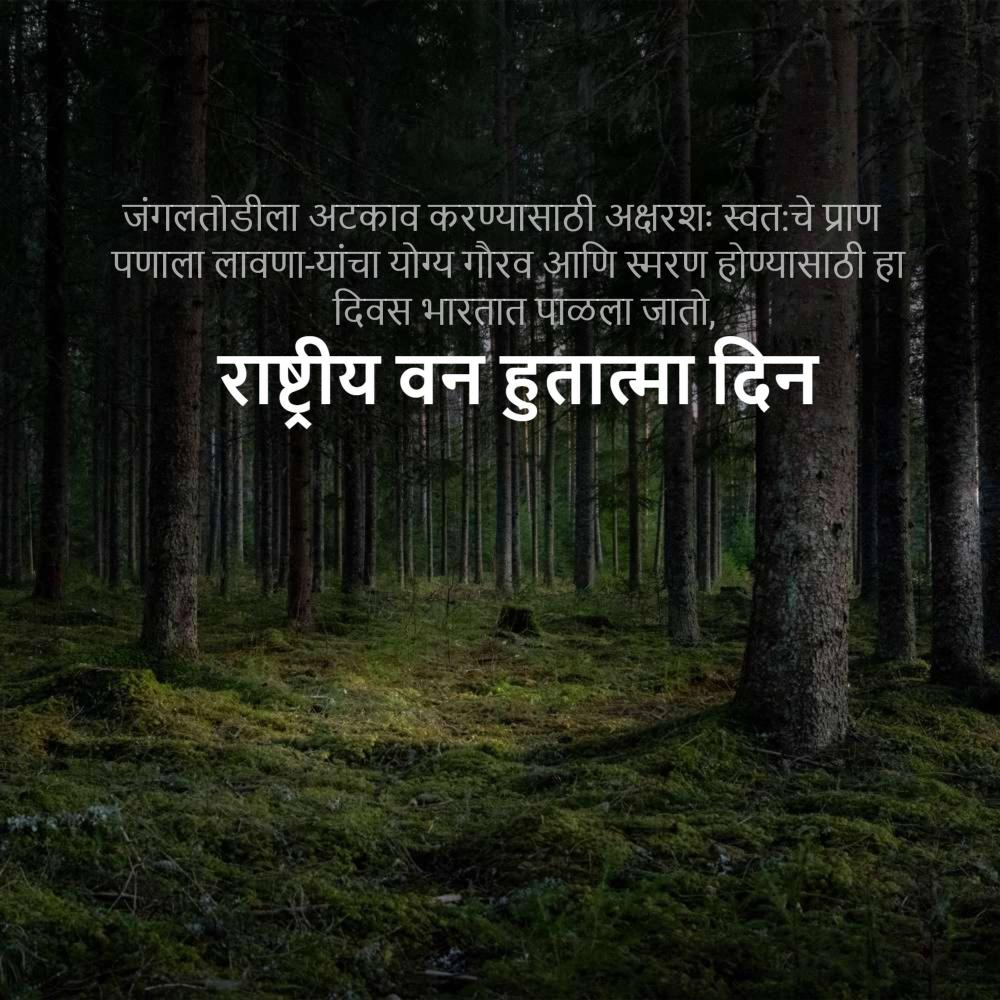 National Forest Martyrs Day