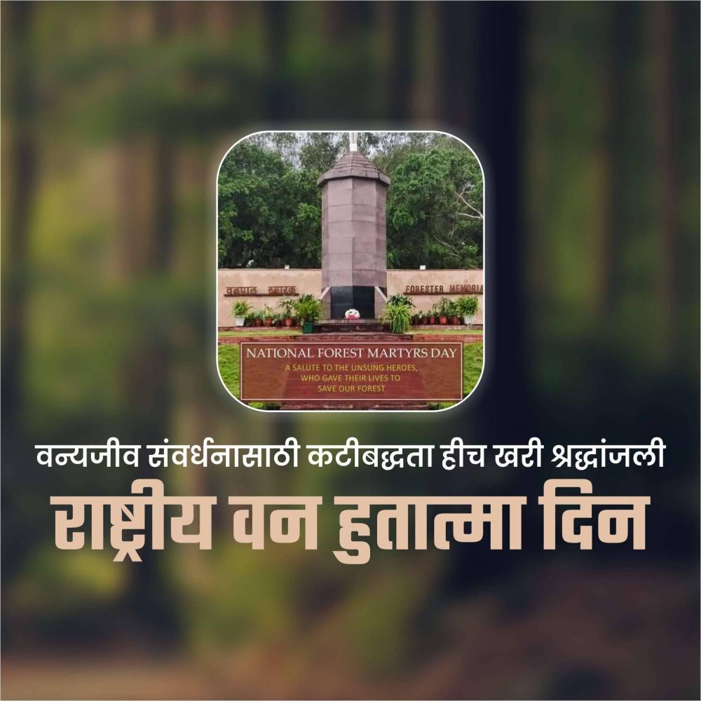 National Forest Martyrs Day