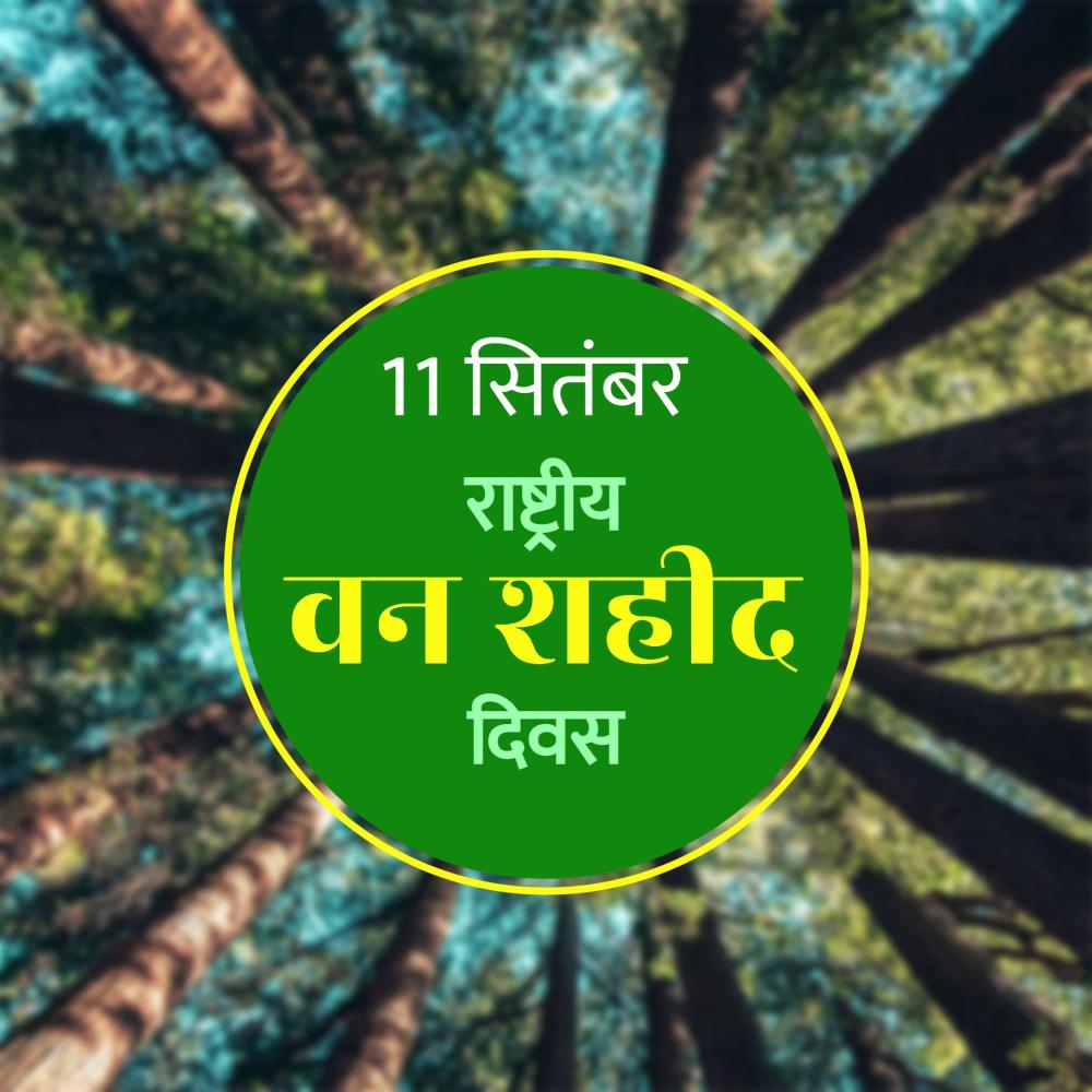 National Forest Martyrs Day