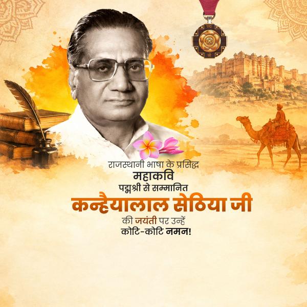 Choudhary Lal Sethiya Jayanti