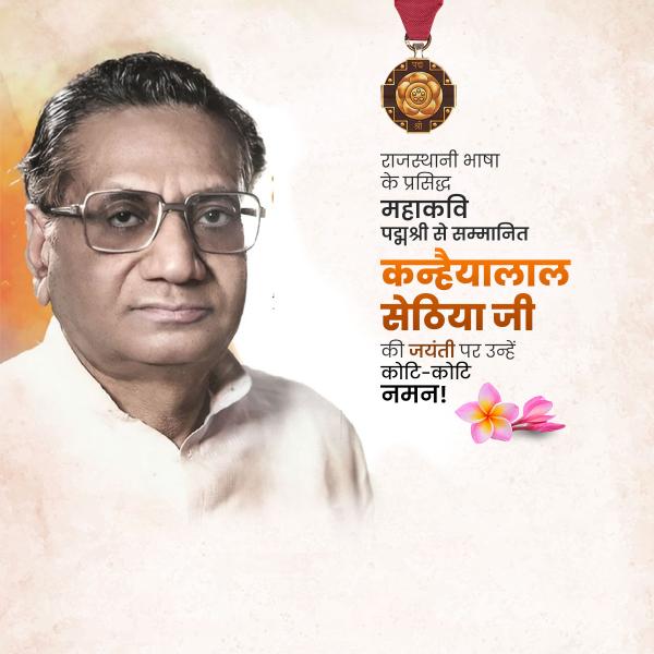 Choudhary Lal Sethiya Jayanti
