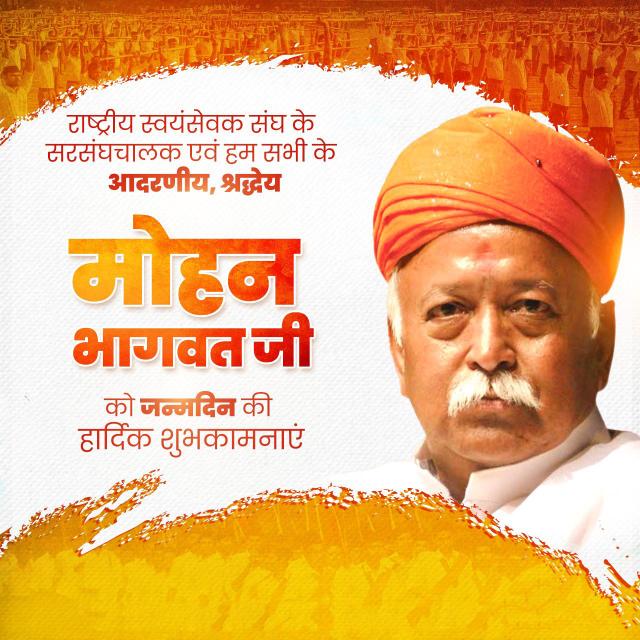 Mohan Bhagwat Birthday