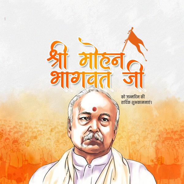 Mohan Bhagwat Birthday