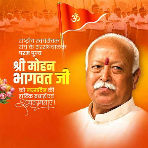 Mohan Bhagwat Birthday
