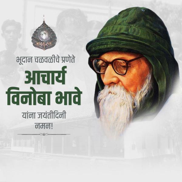 Vinoba Bhave Jayanti