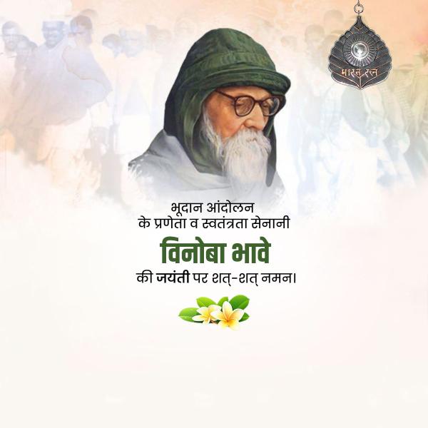 Vinoba Bhave Jayanti
