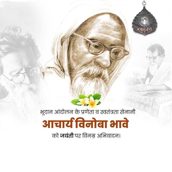 Vinoba Bhave Jayanti
