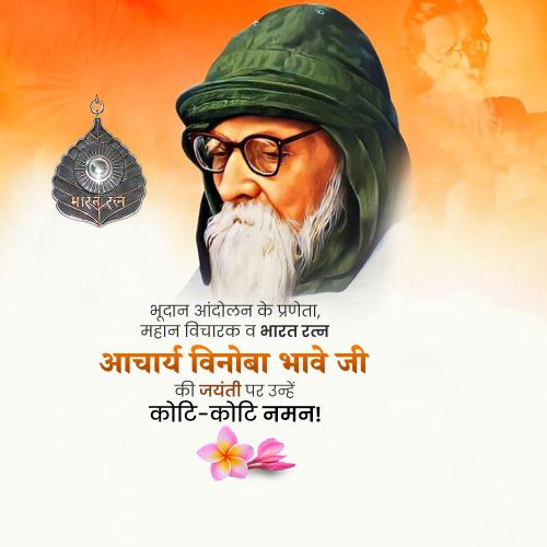 Vinoba Bhave Jayanti
