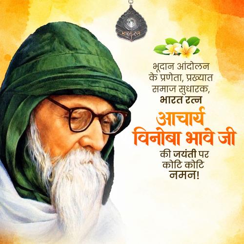 Vinoba Bhave Jayanti