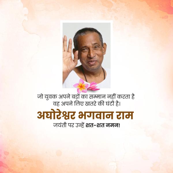 Aghoreshwar Bhagwan Ram Jayanti