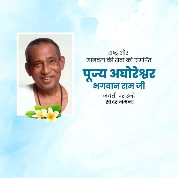 Aghoreshwar Bhagwan Ram Jayanti