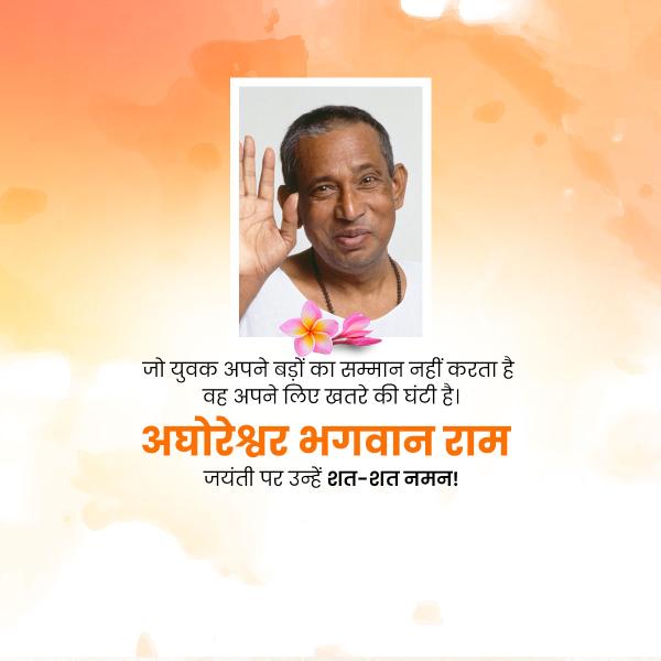 Aghoreshwar Bhagwan Ram Jayanti