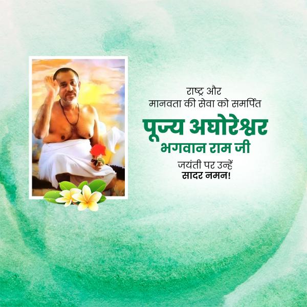 Aghoreshwar Bhagwan Ram Jayanti