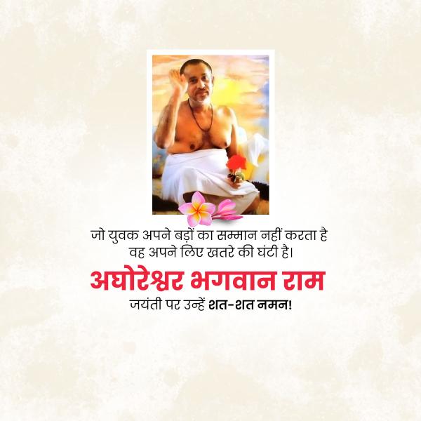Aghoreshwar Bhagwan Ram Jayanti