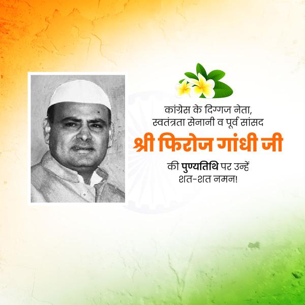 Feroze Gandhi Punyatithi