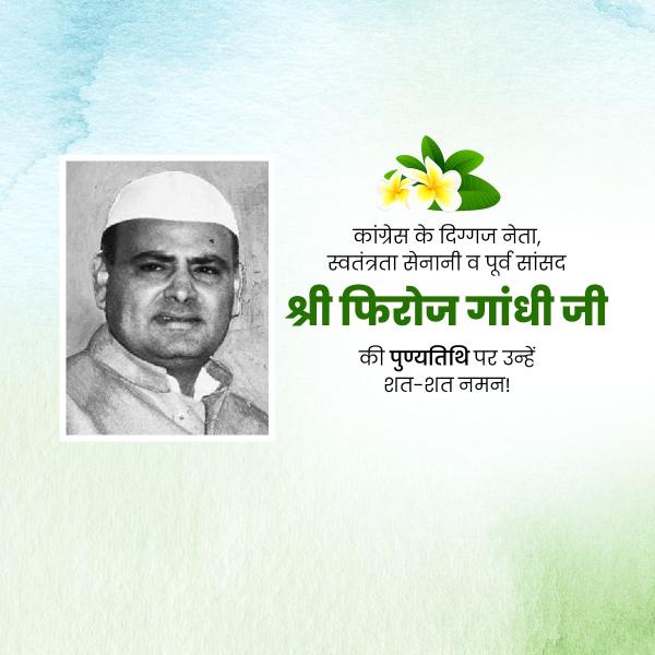 Feroze Gandhi Punyatithi