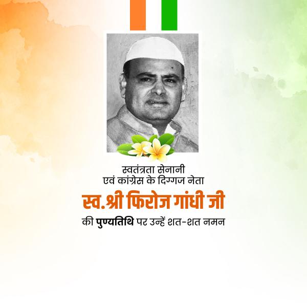 Feroze Gandhi Punyatithi