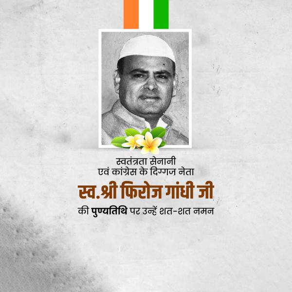 Feroze Gandhi Punyatithi