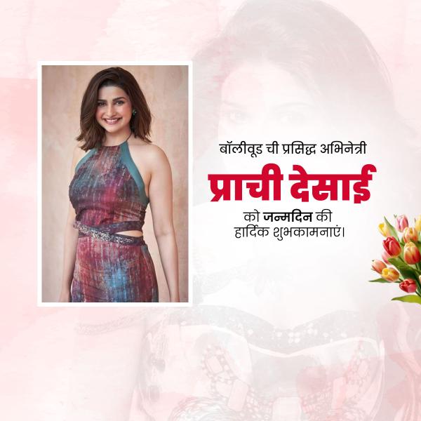 Prachi Desai Birthday