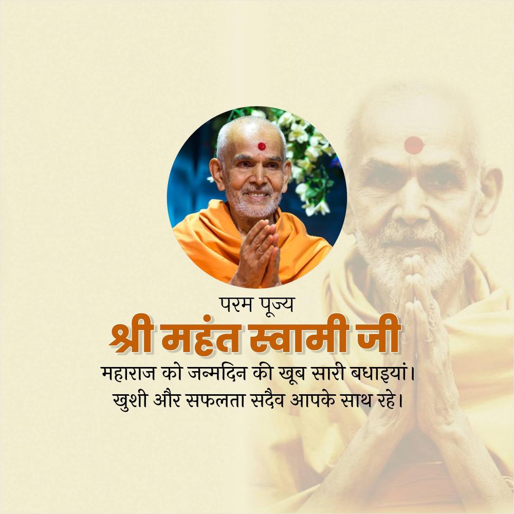 Mahant Swami Maharaj Birthday