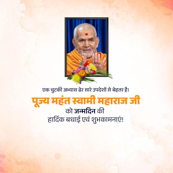 Mahant Swami Maharaj Birthday