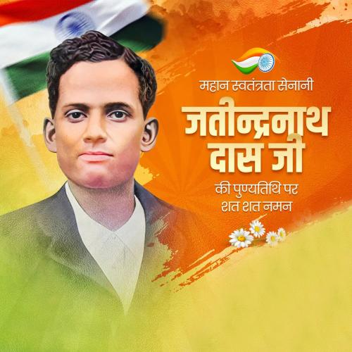 Jatindranath Das Punyatithi