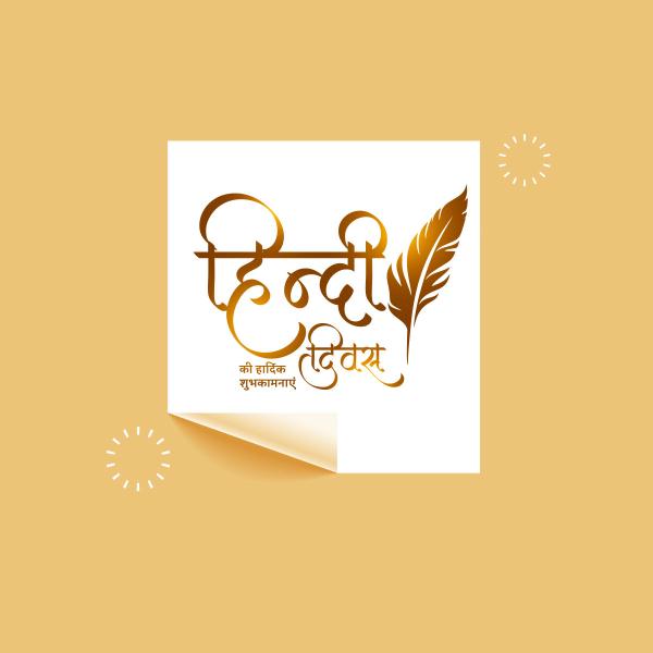 Hindi Diwas
