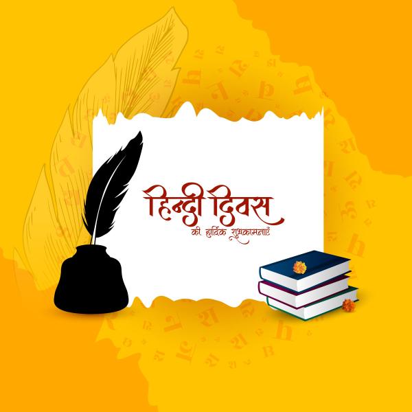 Hindi Diwas