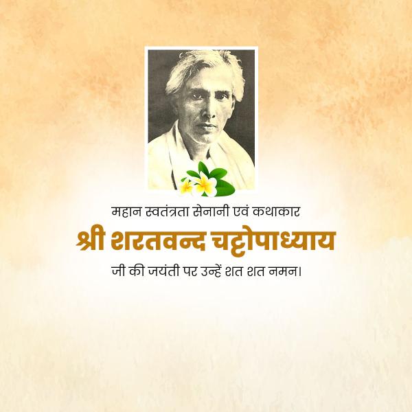 Sarat Chandra Chattopadhyay Jayanti