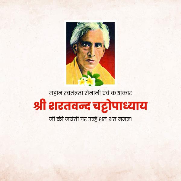 Sarat Chandra Chattopadhyay Jayanti