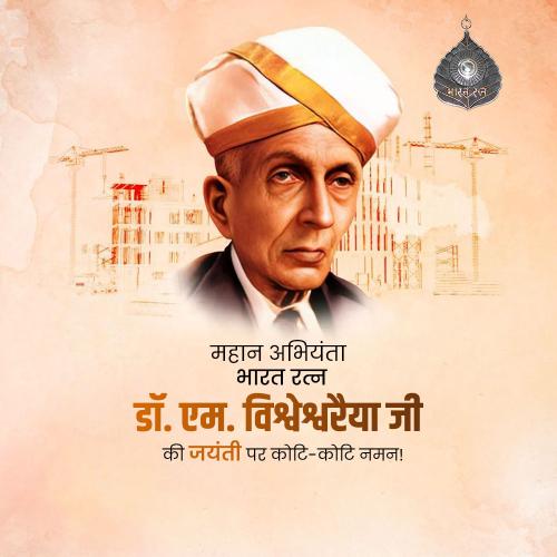 Dr. Mokshagundam Visvesvaraya Jayanti
