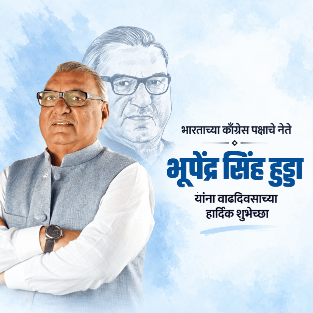 Bhupendra Singh Hooda Birthday
